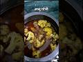 Aalu Gobhi Gost Recipe #mutton #kabab #nahari #Biryani #Shorts