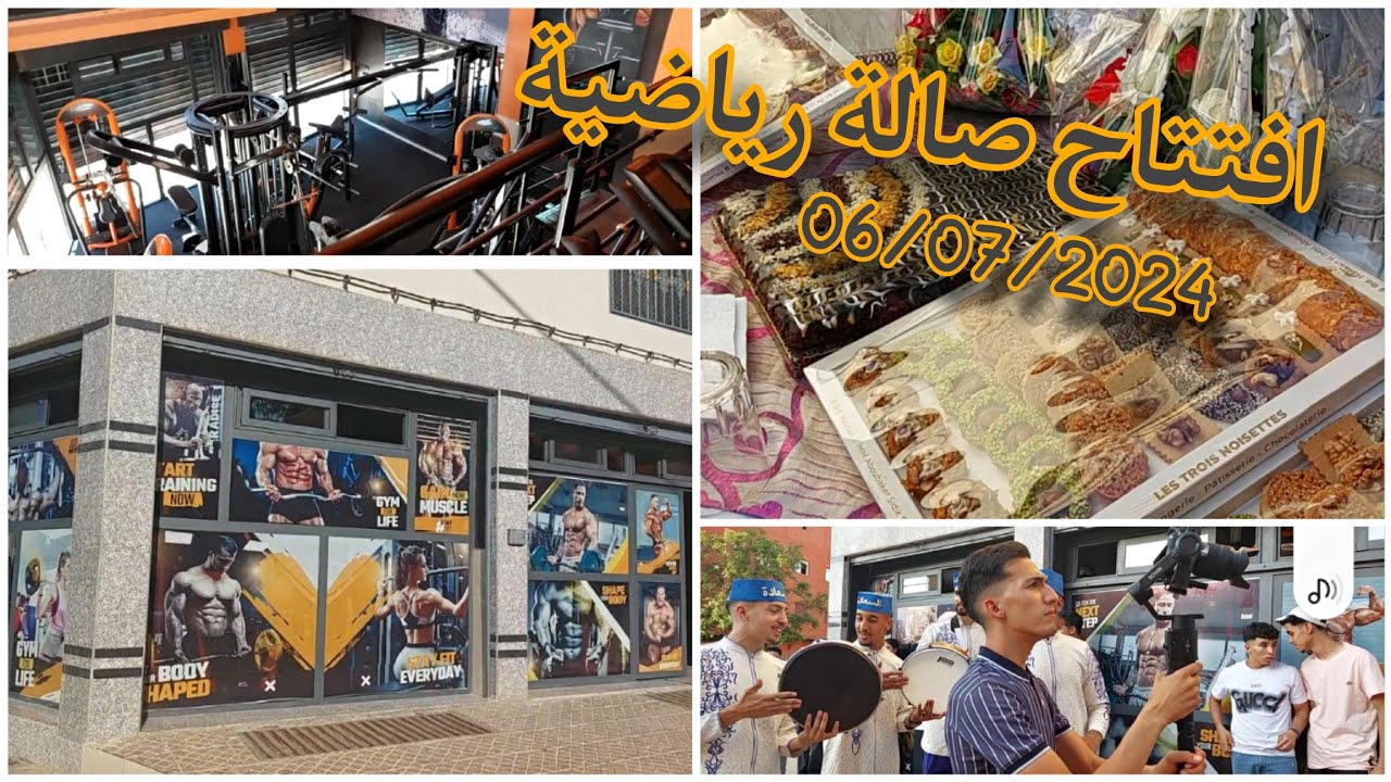 افتتاح صالة للرياضة خاصة بالنساء والرجال Lion Gym ببني ملال حي رميلة جمالي محمد وأمين لبريني