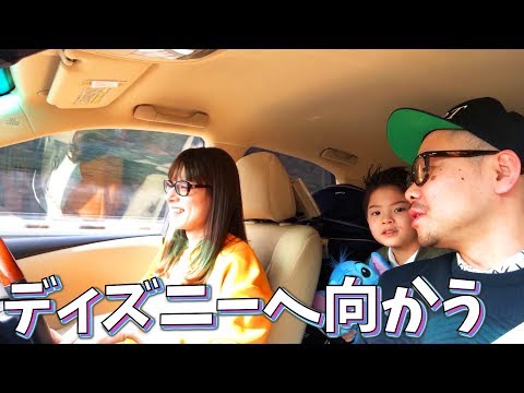 ディズニーに向かってま〜す！今回のスケジュールはこんな感じ♪【いおりくんTV 日常と休日】