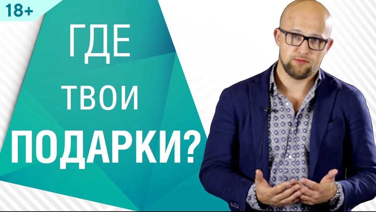 Смотреть Что хочет получить в подарок мужчина видео Смотреть Что хочет получить в подарок мужчина видео
