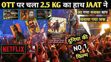 फिर से लौटी JAAT की सुनामी 💥 | पछाड़ दिया छावा Sikandar  को | Jaat 2 | Lahore 1947 | Border 2 #jaat