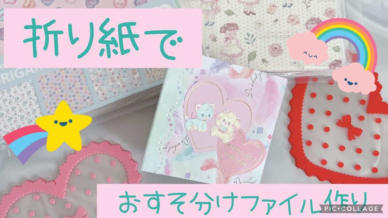 折り紙でちょっとしっかり目のミニおすそ分けファイルを作ろう」 - YouTube
