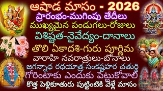 ఆషాడ మాసం 2026 | Ashada masam 2026 | Ashada masam festivals 2026 | Ashada masam 2026 dates in telugu