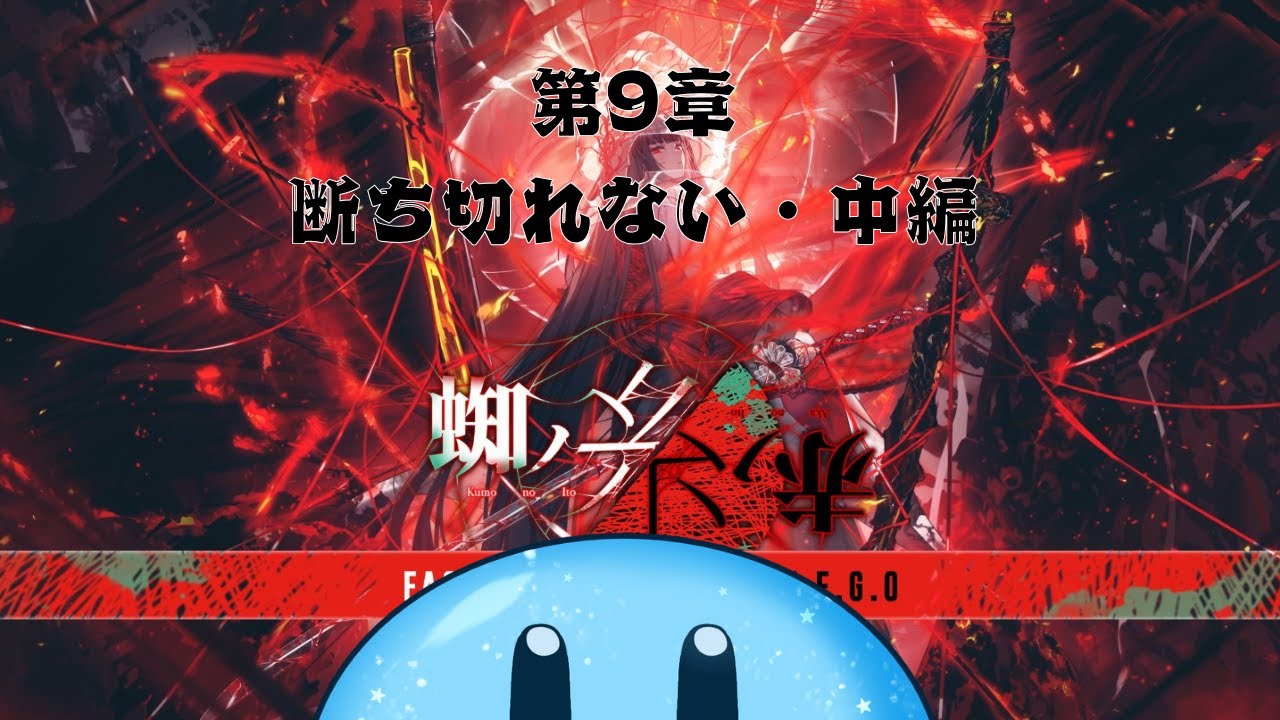 【Limbus Company】第9章断ち切れない・下編【ネタバレ注意！】