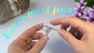картинка: ВЫ не поверите❗ВСЕГО ТО 1 РЯД❗ Ажурная сетка крючком#вязаниесверой #crochet #сеткакрючком