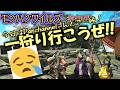 【モンハンワイルズ】今日はParchannelさんのお手伝いに参りますぞ!【コラボ参加型】