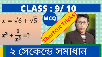 class 9/10 Math Chapter-3 MCQ Shortcut Tricks || অধ্যায়-৩ | part 4 || GIAS SIR
