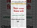 Bihar ANM Merit List Jari Ho gya hai | bihar ANM result out | bihar ANM result and cut off