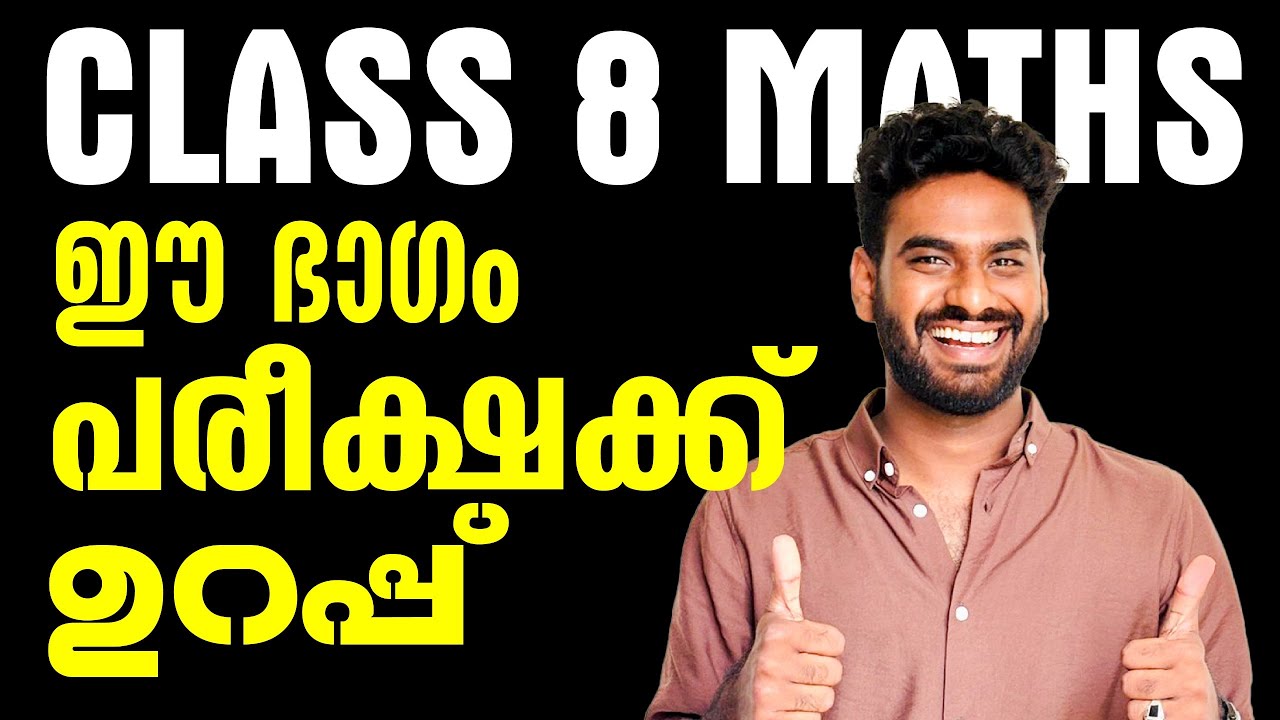 Class 8 Maths Exam | Most Important Topic | Skip ചെയ്യല്ലേ ❌ | Exam Winner