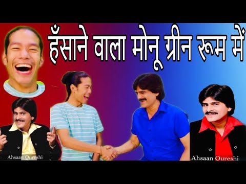 Hasane Wala Monu Green Room Mein? || Interview || Ahsaan Qureshi || Monu deori | Arunachal pradesh