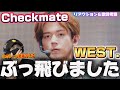 【WEST.】衝撃すぎる!もっとこう言うの下さい笑 WEST. - Checkmate from WEST. LIVE TOUR 2025 A.H.O. -Audio Hang Out- リアクション