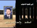 المنشد السيد محمد خالد زين العابدين المجبر الحسيني    