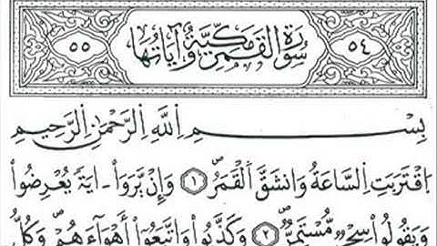 سورة القمر برواية ورش عن نافع للشيخ يوسف نورين - 4