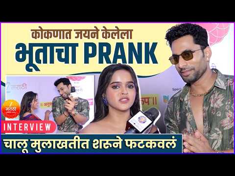 कोकणात भूताचा Prank आणि शर्वरीची उडालेली घाबरगुंडी | Interview: Jay - Sharvari |Sanai Chaughade |ZMA