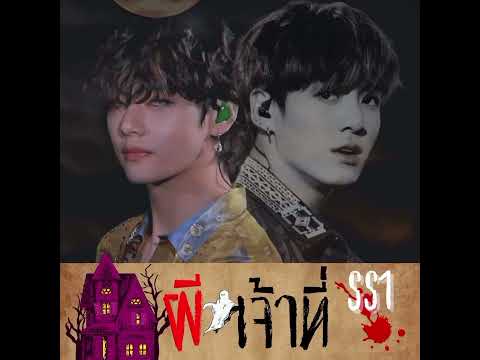ได้ยินเสียงหัวใจเรียกหาเธอ - โอม Ost. เทพบุตรสุดเวหา ( OPV เพลงประกอบนิยายเรื่อง ผีเจ้าที่ |KOOKV| )
