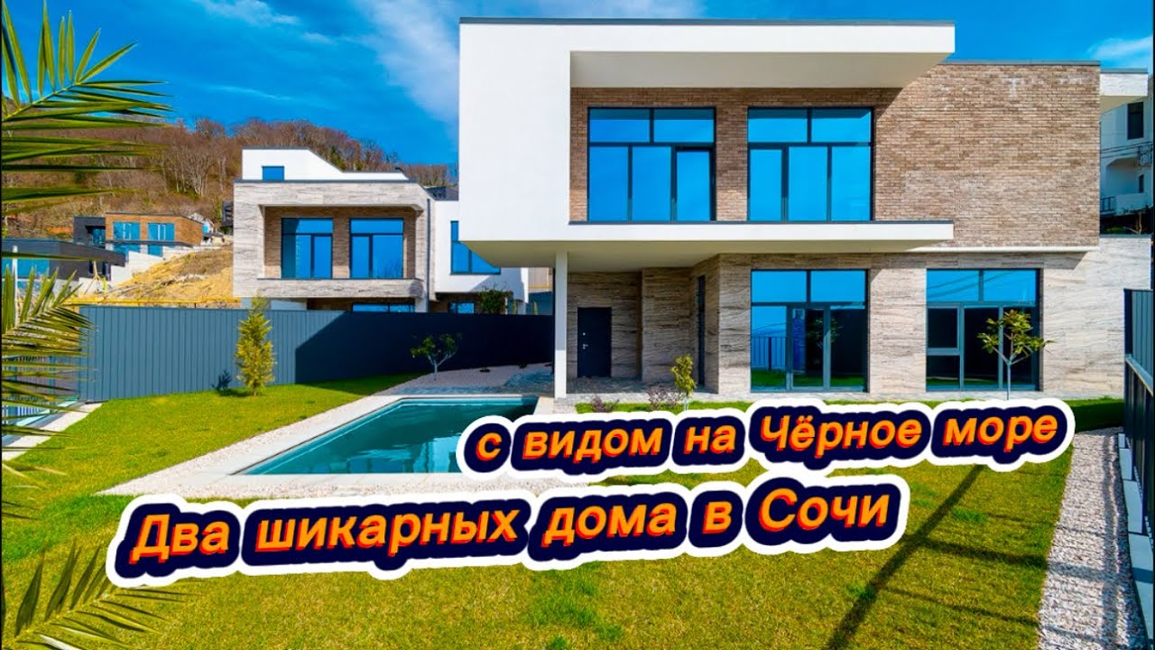 Сочи сборные дома фото Сочи сборные дома фото