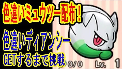 ポケ とる ディアン シー 50
