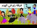 راو كوميدى طحن جدا