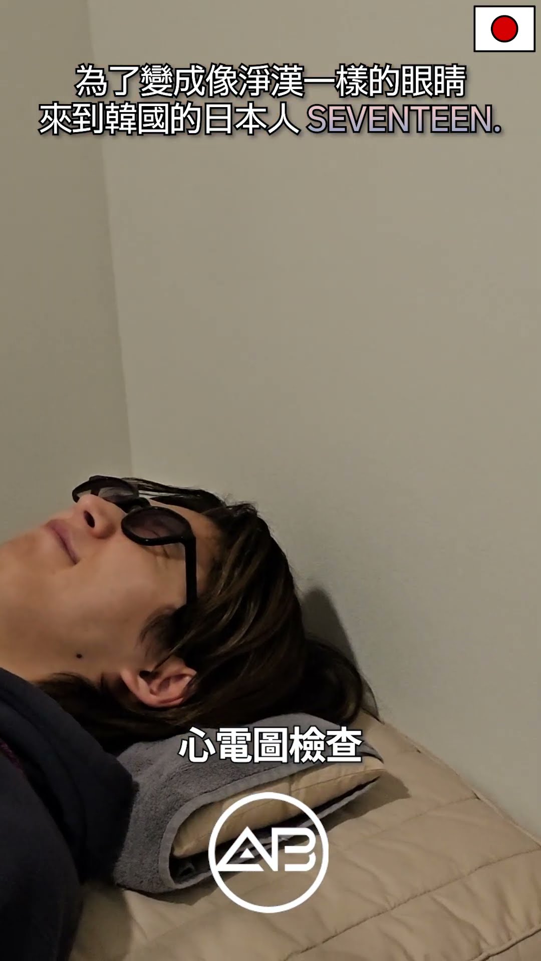為了接受手術而來的日本人的整形日誌!