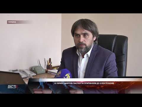 В Україні цифрові паспорти прирівняли до електронних