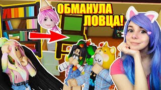 КАК ОБХИТРИТЬ ДРУЗЕЙ! Roblox Hide and Seek Transform