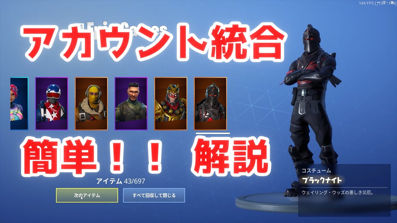 ナイト から フォート ps4 移行 スイッチ データ