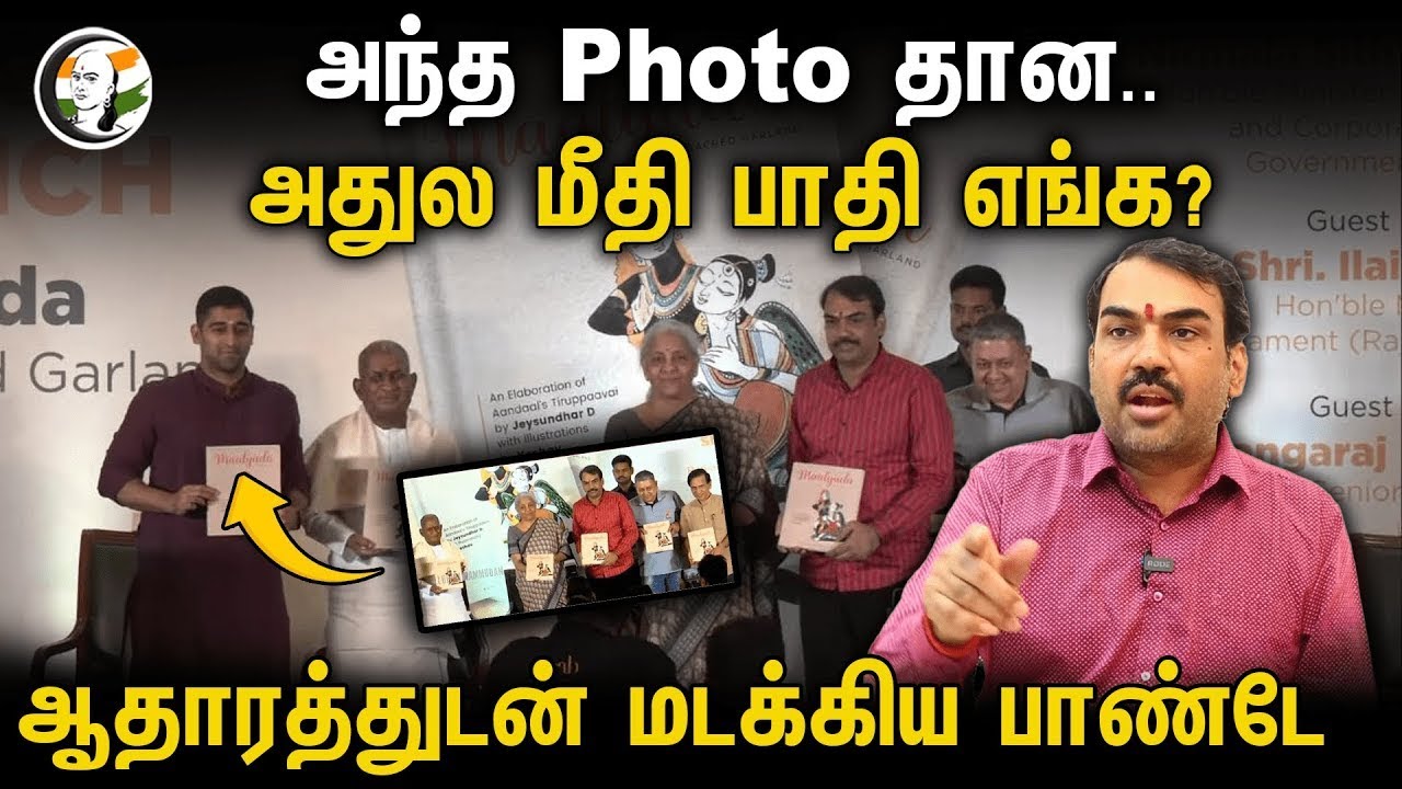 🔴LIVE : அந்த Photo தான..அதுல மீதி பாதி எங்க? ஆதாரத்துடன் மடக்கிய Rangaraj Pandey | Ilayaraja