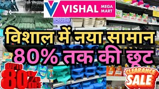 Download Lagu Vishal Mega Mart | Vishal Mega Mart Household Products | Vishal Mart Today Offers | Vishal Mart MP3