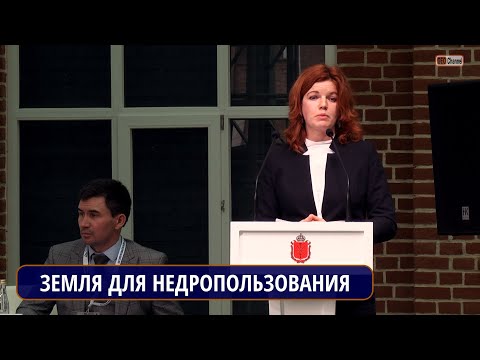 Предоставление земельных участков в целях недропользования, изъятие земель в целях недропользования