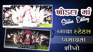 ખોડીયારમાં નું સ્ટેટસ બનાવતા શીખો ‼️ khodiyar jayanthi status  | alight motion video editing #khodal screenshot 5
