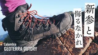 I went camping in the Yatsugatake Mountains using Columbia's hard-wearing hiking boots | Columbia...