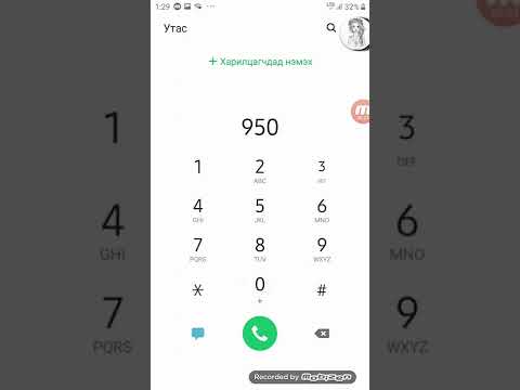 Видео: Та дуудах хонх ашиглаж болох уу?