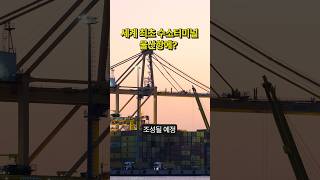 세계 최초 수소 터미널, 울산항의 그린 에너지 혁신 #shorts