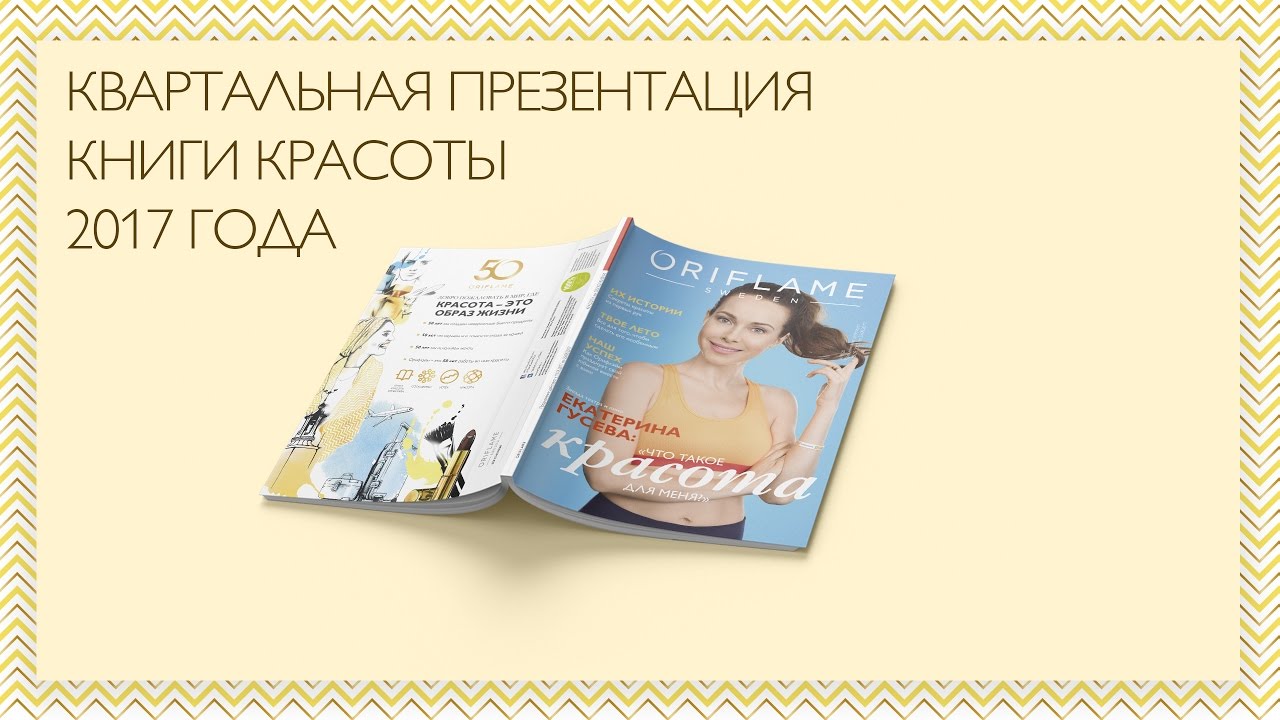 camera iphone 8 plus apk «Квартальная презентация Книги Красоты 2017 года»