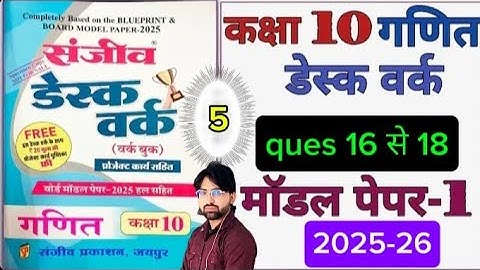 RBSE Class 10th Maths Model Paper 2026 | New RBSE Board Paper Pattern |