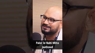 Financially Strong Hone Se Jaativaad Khatam Nahi Hota! #shorts #reservation #castesystem