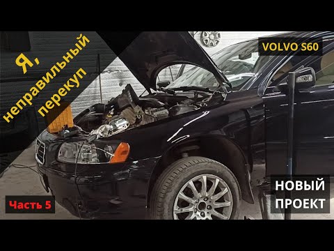 Volvo S60, питание вентилятора (часть 5)