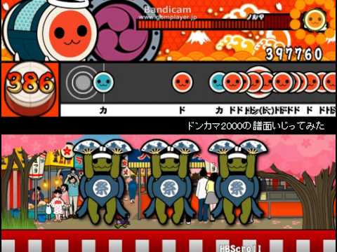 ドンカマ2000の譜面をいじってみた