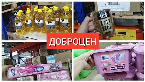 Что за сеть магазинов Доброцен