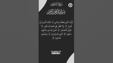 SURAH AL-MA'UN}سورة الماعون