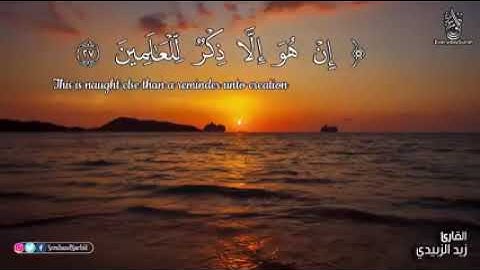 قران كريم بصوت جميل جداً يشرح الصدر القارى زيد الزبيدي #قران_كريم