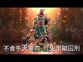 關聖帝君明聖真經 