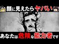 「総集編」顔に見えたらヤバい！？超能力を診断する錯視クイズ【ゆっくり解説】