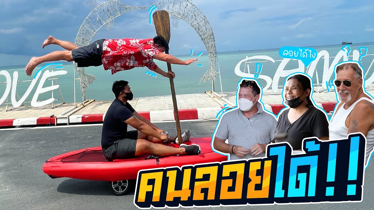 อภินิหารคนตัวลอย | Boriboon Family