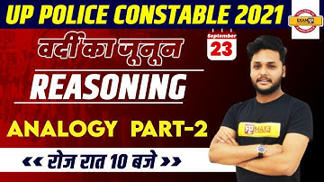 Up Police Constable 2021 | Reasoning Classes | Analogy Reasoning Tricks | By Adarsh Sir | 18