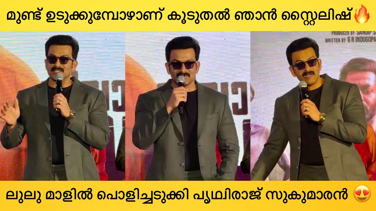 Prithviraj Sukumaran Speech At Vilayath Buddha Trailer Launch | Lulu Mall Kochi
