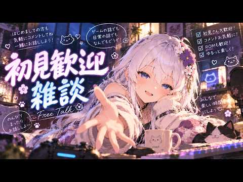 【#雑談】21:20　初見さんいっぱい来ないかな？【#vtuber 】の配信サムネイル
