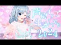 芦田イリア生誕LIVE2024【VTuber/芦田イリア】