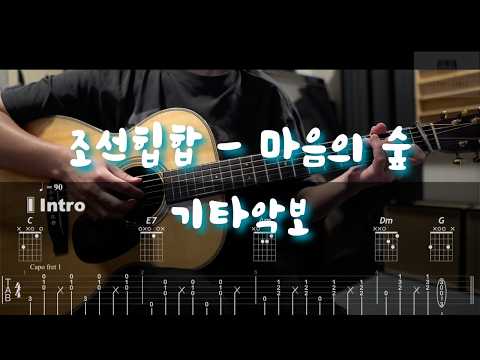 마음의 숲 - 조선힙합 노래