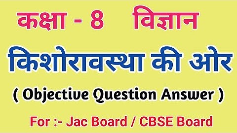 JCERT || CLASS - 8 || विज्ञान || पाठ - 8 || किशोरावस्था की ओर || Class 8  Chapter 8 MCQ Question ||